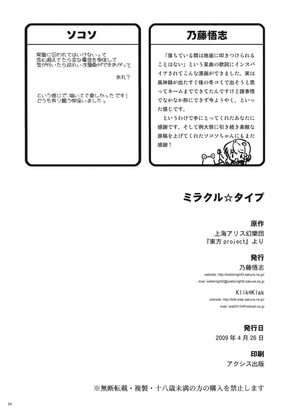 (COMIC1☆3) [Naitou Satoshi, Klik Klak (Naitou Satoshi, Sokoso)] Milk Type (Touhou Project) - Page 34