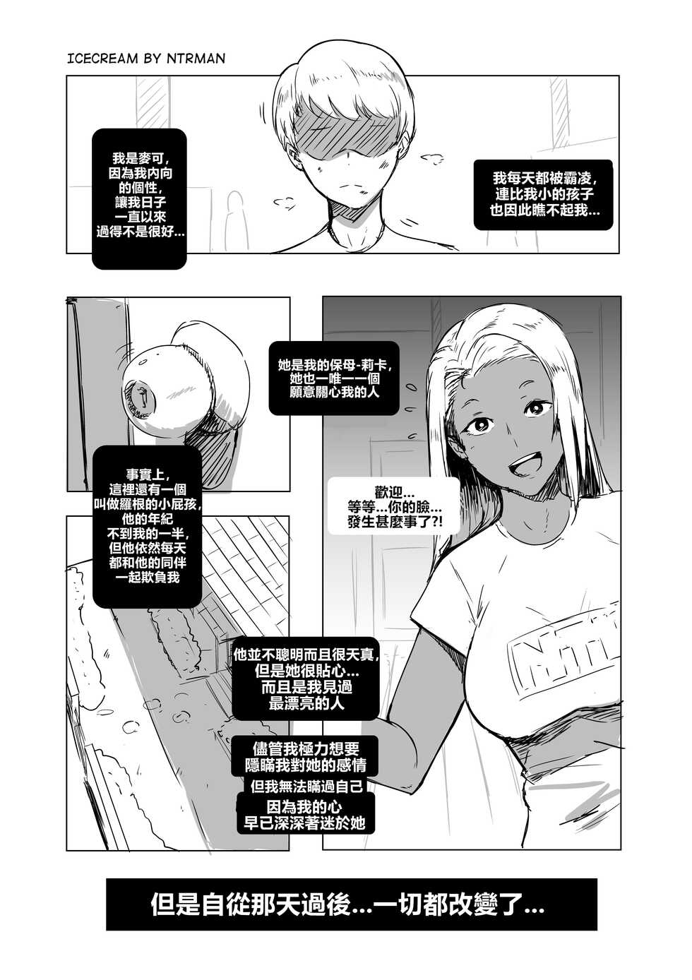 [NTRMAN] ICECREAM #1 [Chinese] (頭物理型炎上的光之巨人 個人漢化) - Page 2