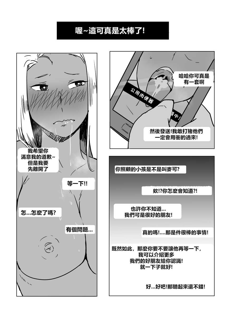 [NTRMAN] ICECREAM #1 [Chinese] (頭物理型炎上的光之巨人 個人漢化) - Page 10