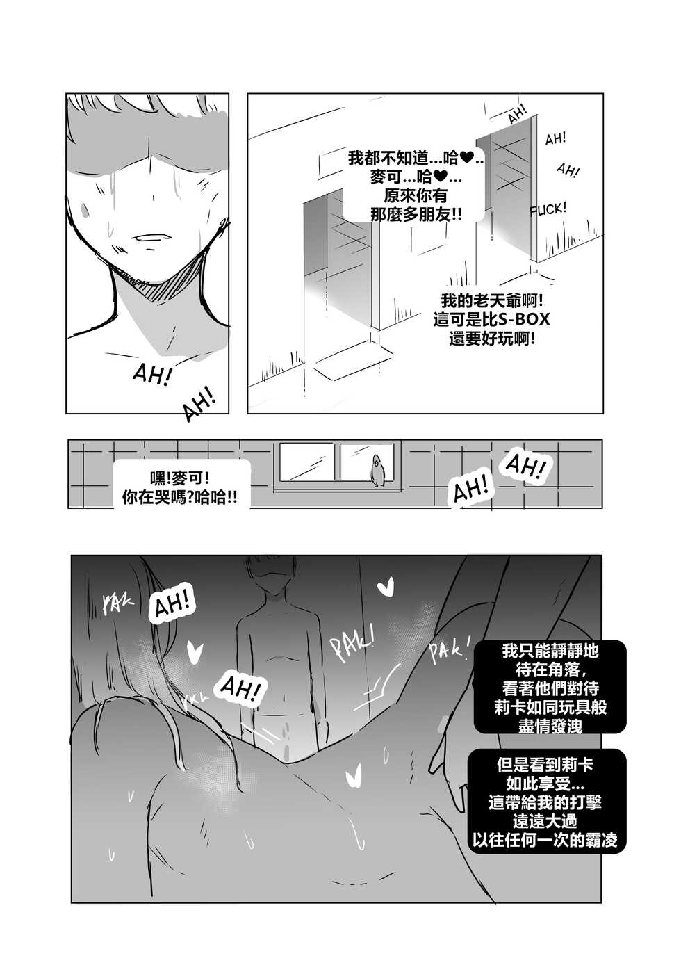 [NTRMAN] ICECREAM #1 [Chinese] (頭物理型炎上的光之巨人 個人漢化) - Page 11