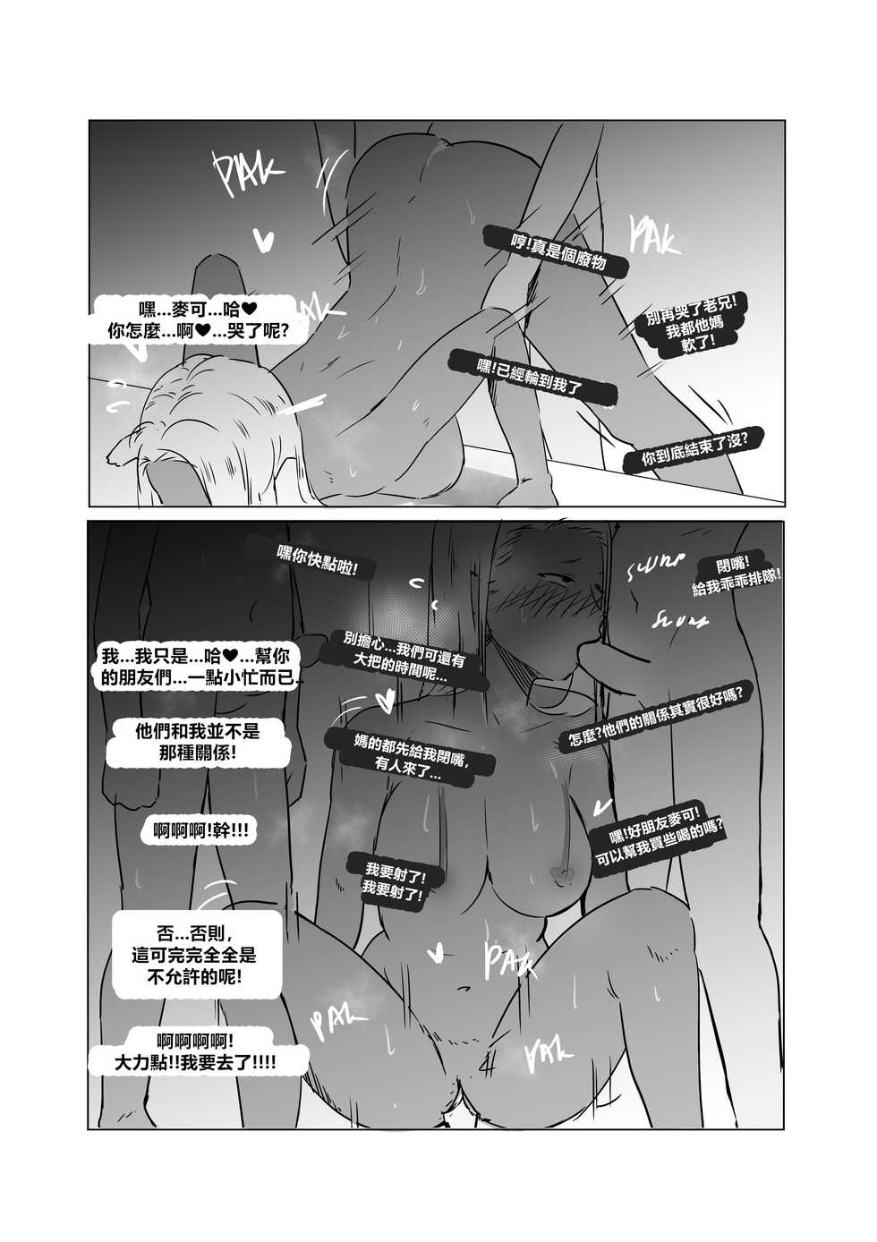 [NTRMAN] ICECREAM #1 [Chinese] (頭物理型炎上的光之巨人 個人漢化) - Page 12