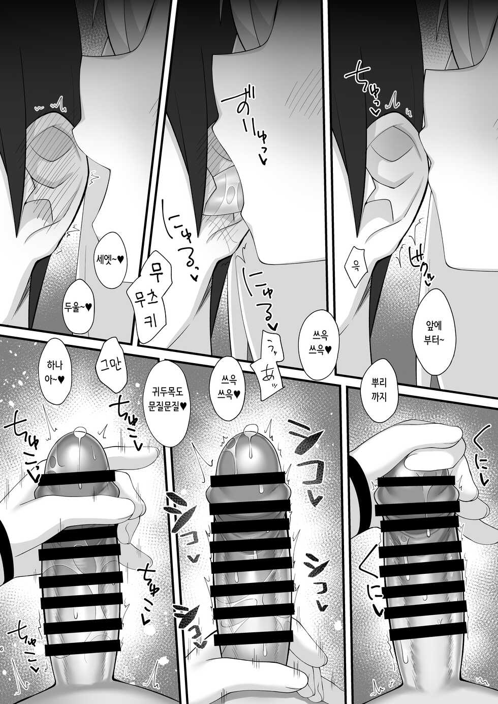 [Gensou Mikan (Kirimia)] Sensei wa Mutsuki-chan no Omocha da yo | 선생님은 무츠키쨩의 장난감이라구 (Blue Archive) [Korean] [Digital] - Page 6