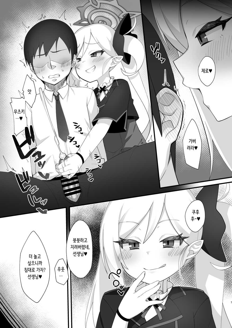 [Gensou Mikan (Kirimia)] Sensei wa Mutsuki-chan no Omocha da yo | 선생님은 무츠키쨩의 장난감이라구 (Blue Archive) [Korean] [Digital] - Page 7