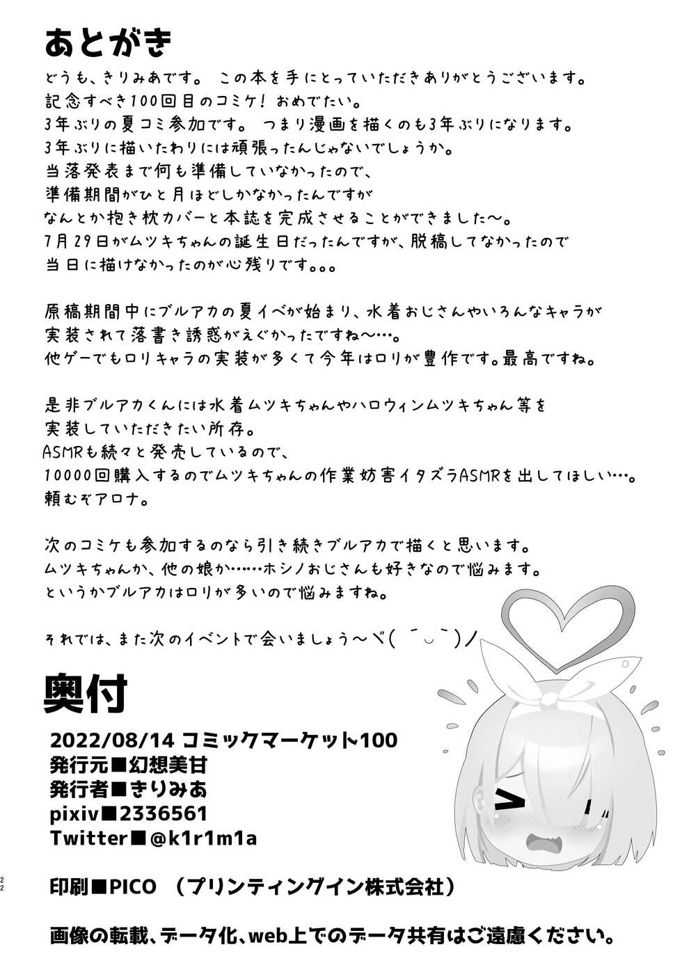 [Gensou Mikan (Kirimia)] Sensei wa Mutsuki-chan no Omocha da yo | 선생님은 무츠키쨩의 장난감이라구 (Blue Archive) [Korean] [Digital] - Page 22