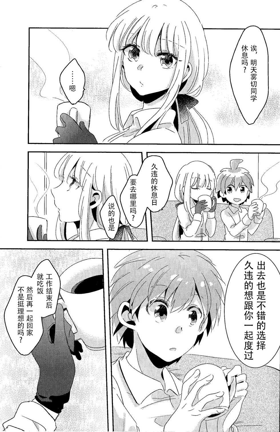 (C92) [Zawameki Jambo (Zawameki)] Ai no Manima ni (Danganronpa) [Chinese] - Page 4