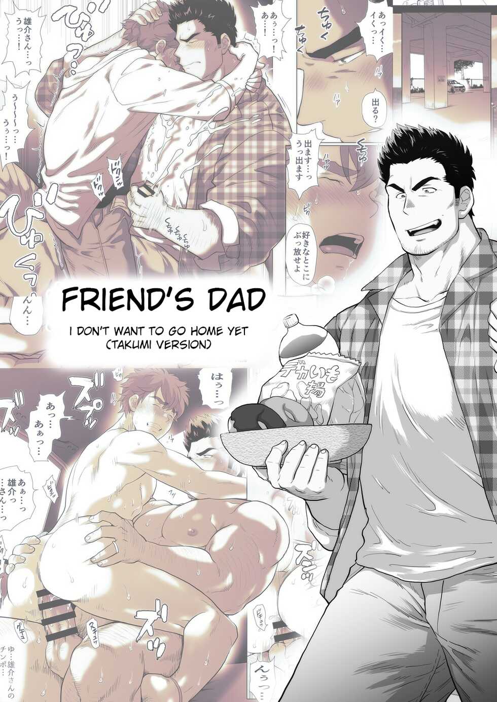 [Ochaocha Honpo (Chabashira Tatsukichi)] Tomodachi no Otou-san ~Mada Kaeritakunai Takumi-kun Hen~ | Friend's Dad ~I don't want to go home yet Takumi Version~ Ch. 11 [English] [Digital] - Page 1