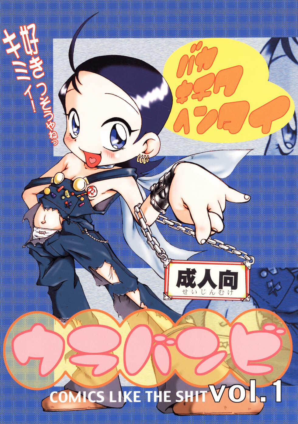 (CR28) [Urakata Honpo (Various)] Urabambi Vol. 1 (Ojamajo Doremi) - Page 1