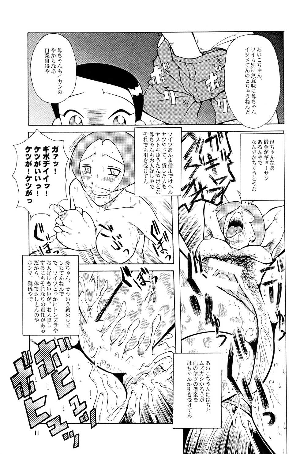 (CR28) [Urakata Honpo (Various)] Urabambi Vol. 1 (Ojamajo Doremi) - Page 10