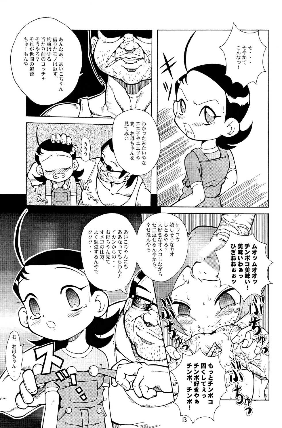 (CR28) [Urakata Honpo (Various)] Urabambi Vol. 1 (Ojamajo Doremi) - Page 12