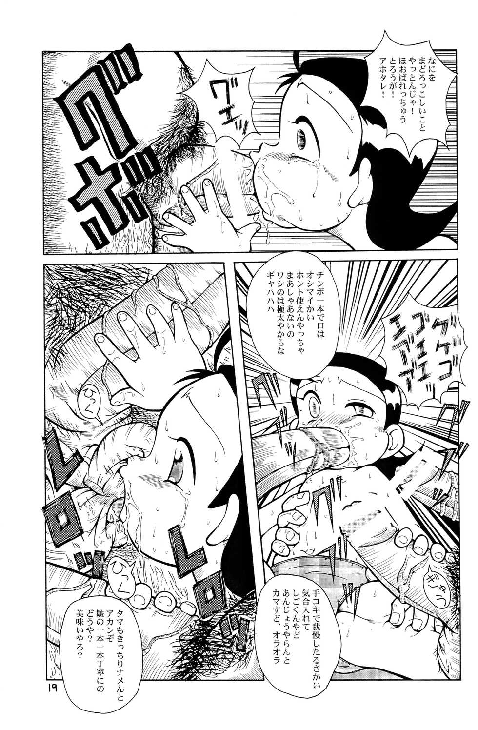 (CR28) [Urakata Honpo (Various)] Urabambi Vol. 1 (Ojamajo Doremi) - Page 18