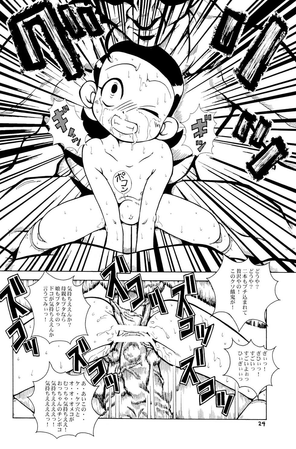 (CR28) [Urakata Honpo (Various)] Urabambi Vol. 1 (Ojamajo Doremi) - Page 23