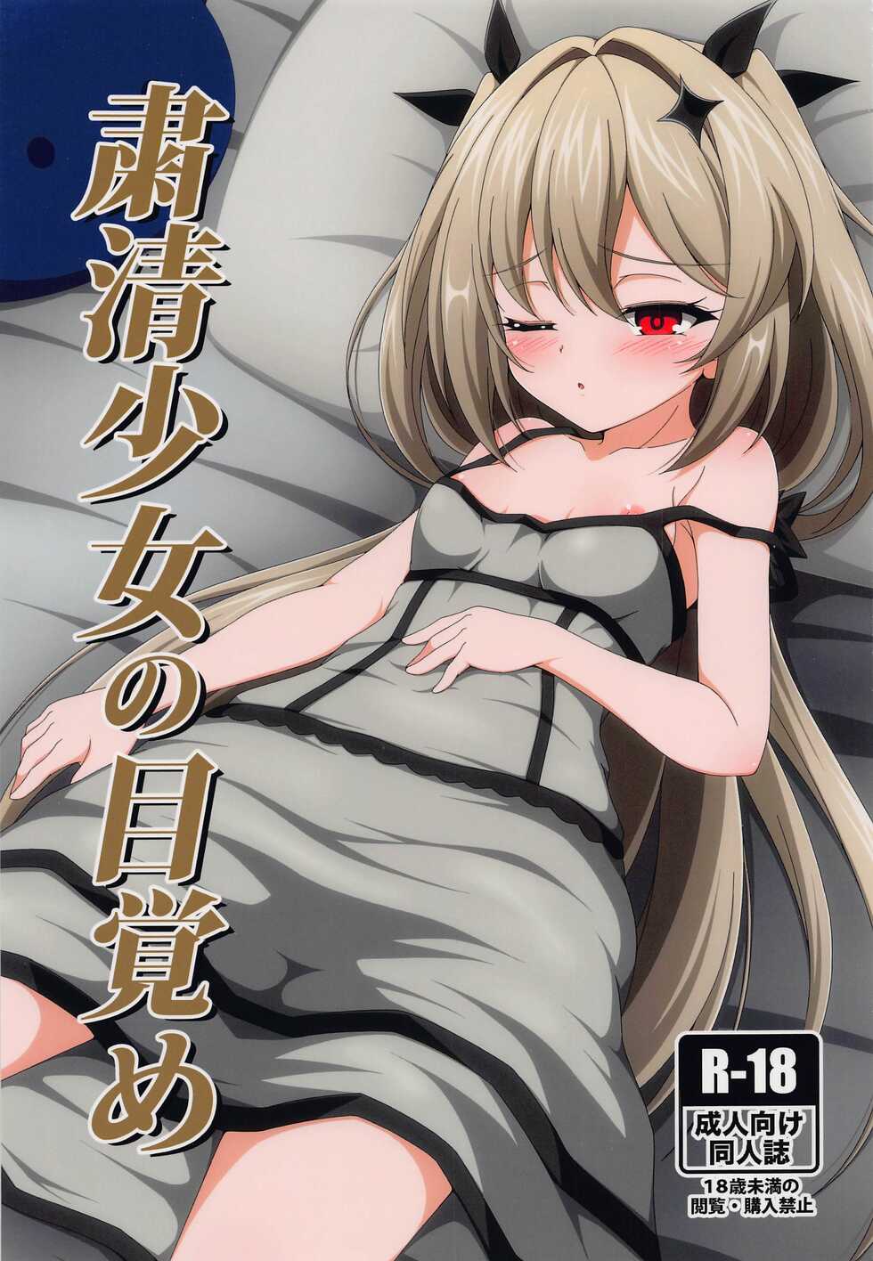 (C99) [BurstBomb.T (TKP)] Shukusei Shoujo no Mezame (Puella Magi Madoka Magica Side Story: Magia Record) - Page 1