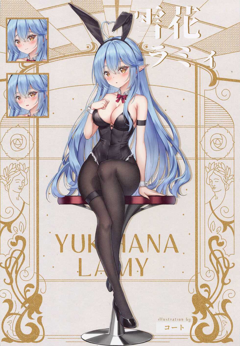 (C100) [TOHOORIN (Various)] BUNNY HOLIC (Hololive) - Page 17