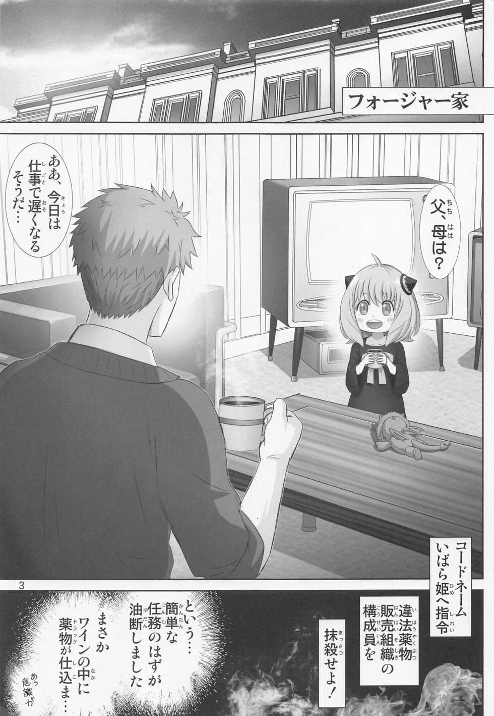 (C100) [Raijinkai (Haruki Genia)] Yor no Otsutome - Yor Forger's Secret Mission. (SPY×FAMILY) - Page 2