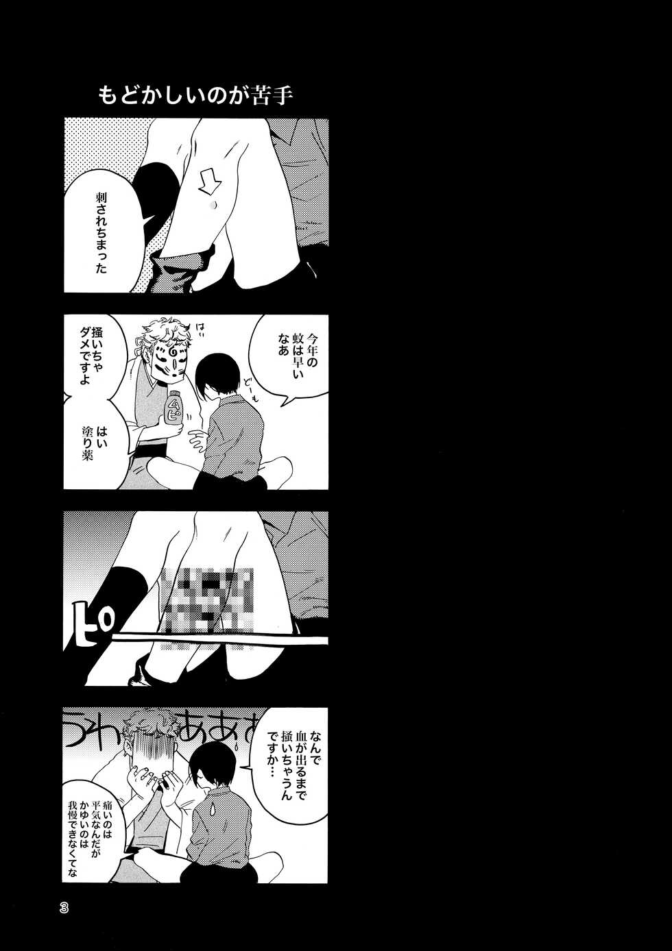 (Chou Senka no Toki 25) [picopicopi-co (tsubasa)] Kimi o Yasashiku Okashitai (Touken Ranbu) - Page 2