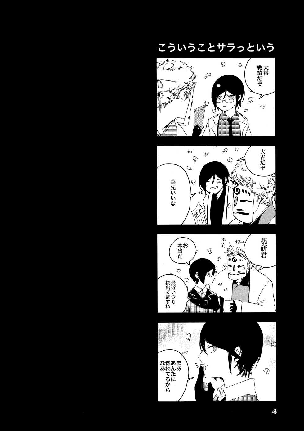 (Chou Senka no Toki 25) [picopicopi-co (tsubasa)] Kimi o Yasashiku Okashitai (Touken Ranbu) - Page 3