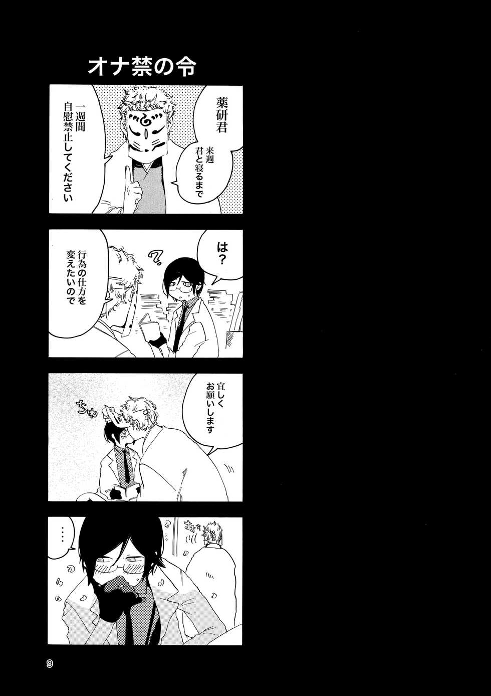 (Chou Senka no Toki 25) [picopicopi-co (tsubasa)] Kimi o Yasashiku Okashitai (Touken Ranbu) - Page 8