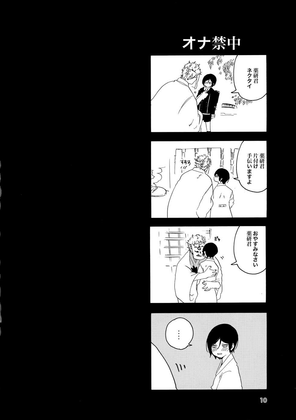 (Chou Senka no Toki 25) [picopicopi-co (tsubasa)] Kimi o Yasashiku Okashitai (Touken Ranbu) - Page 9