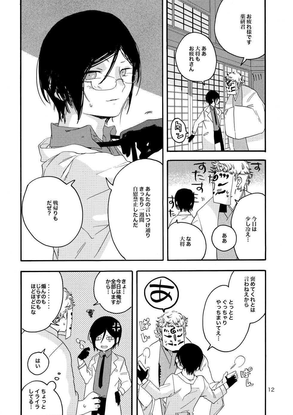 (Chou Senka no Toki 25) [picopicopi-co (tsubasa)] Kimi o Yasashiku Okashitai (Touken Ranbu) - Page 11