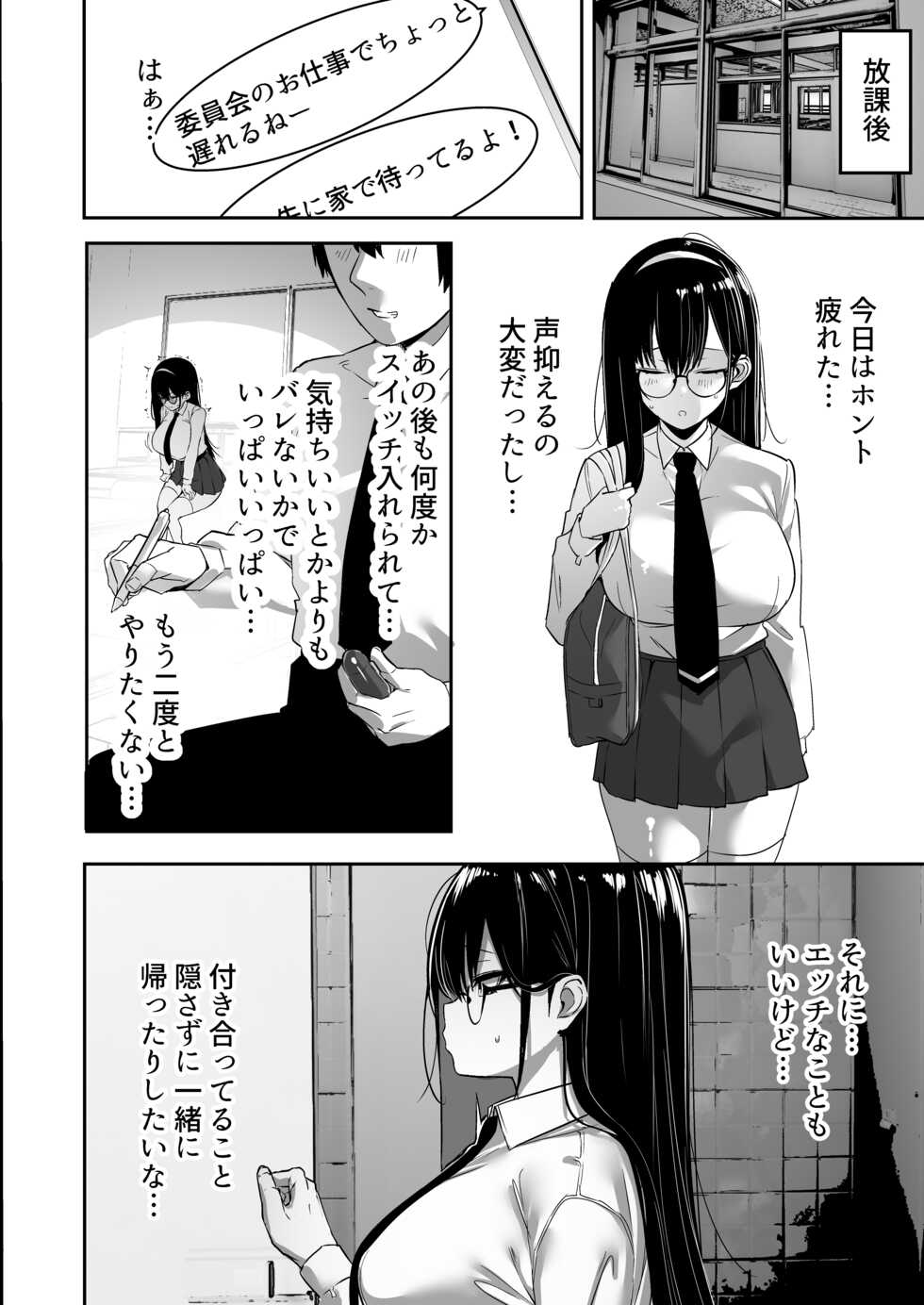 [Ofuton de Suyaa (Mitsudoue)] Kiyowa na Kanojo wa Nagasare Netorare - Page 9