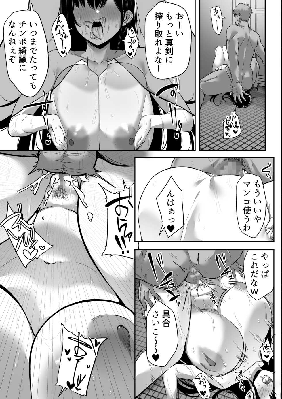 [Ofuton de Suyaa (Mitsudoue)] Kiyowa na Kanojo wa Nagasare Netorare - Page 38