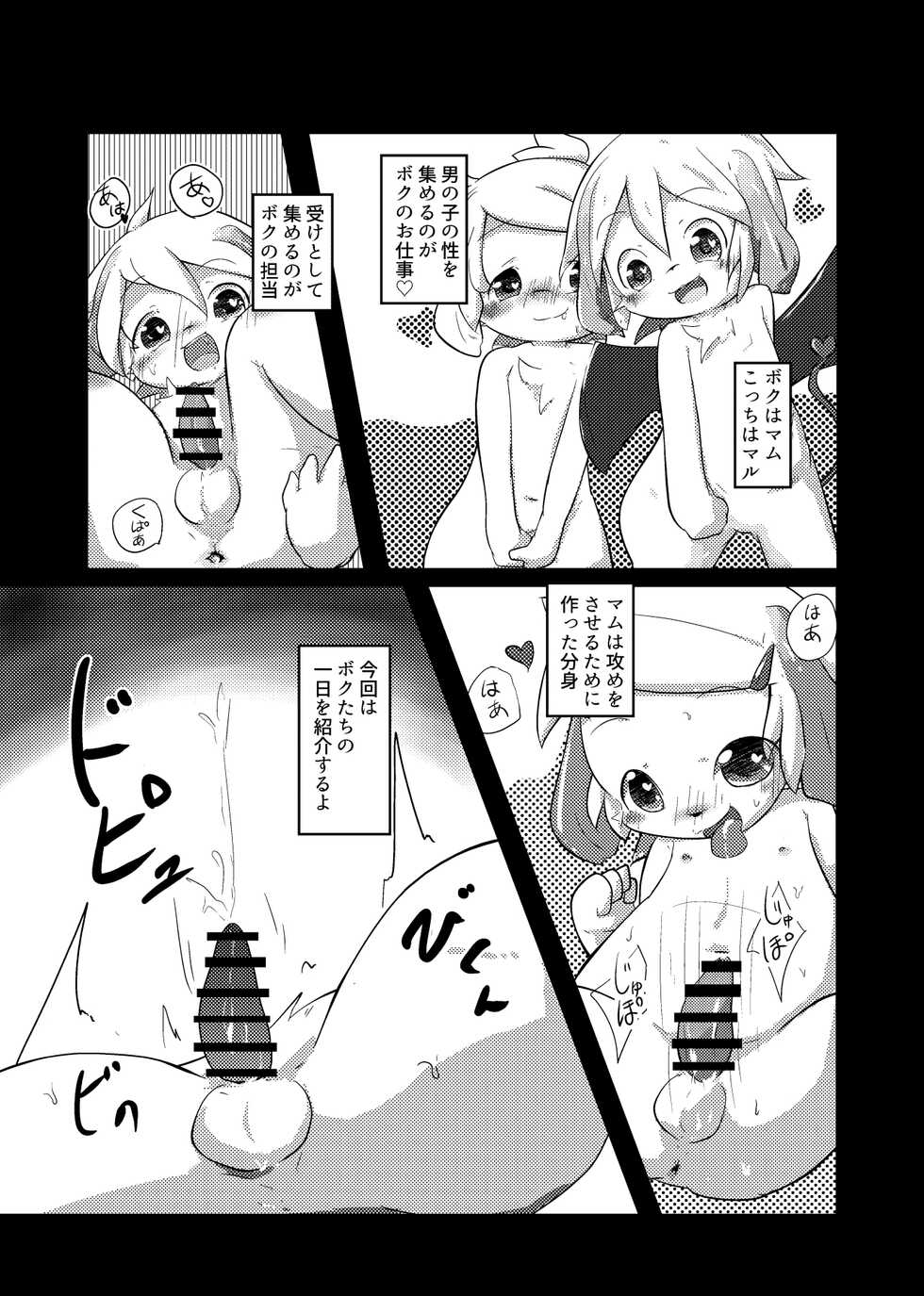 [Shirokuro Anmitsu (Yuuri)] Oningyou-san Asobi [Digital] - Page 3