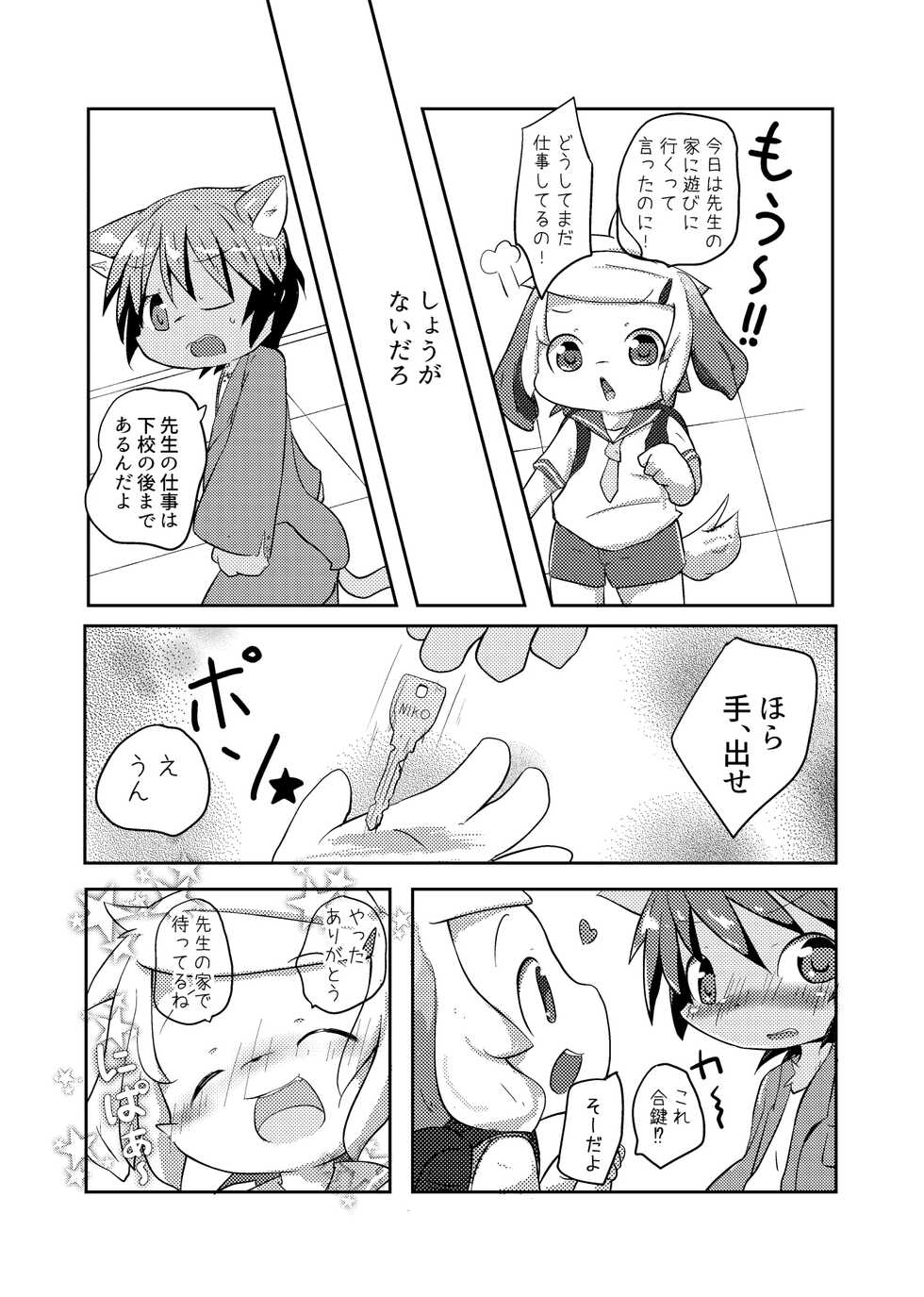 [Shirokuro Anmitsu (Yuuri)] Oningyou-san Asobi [Digital] - Page 4