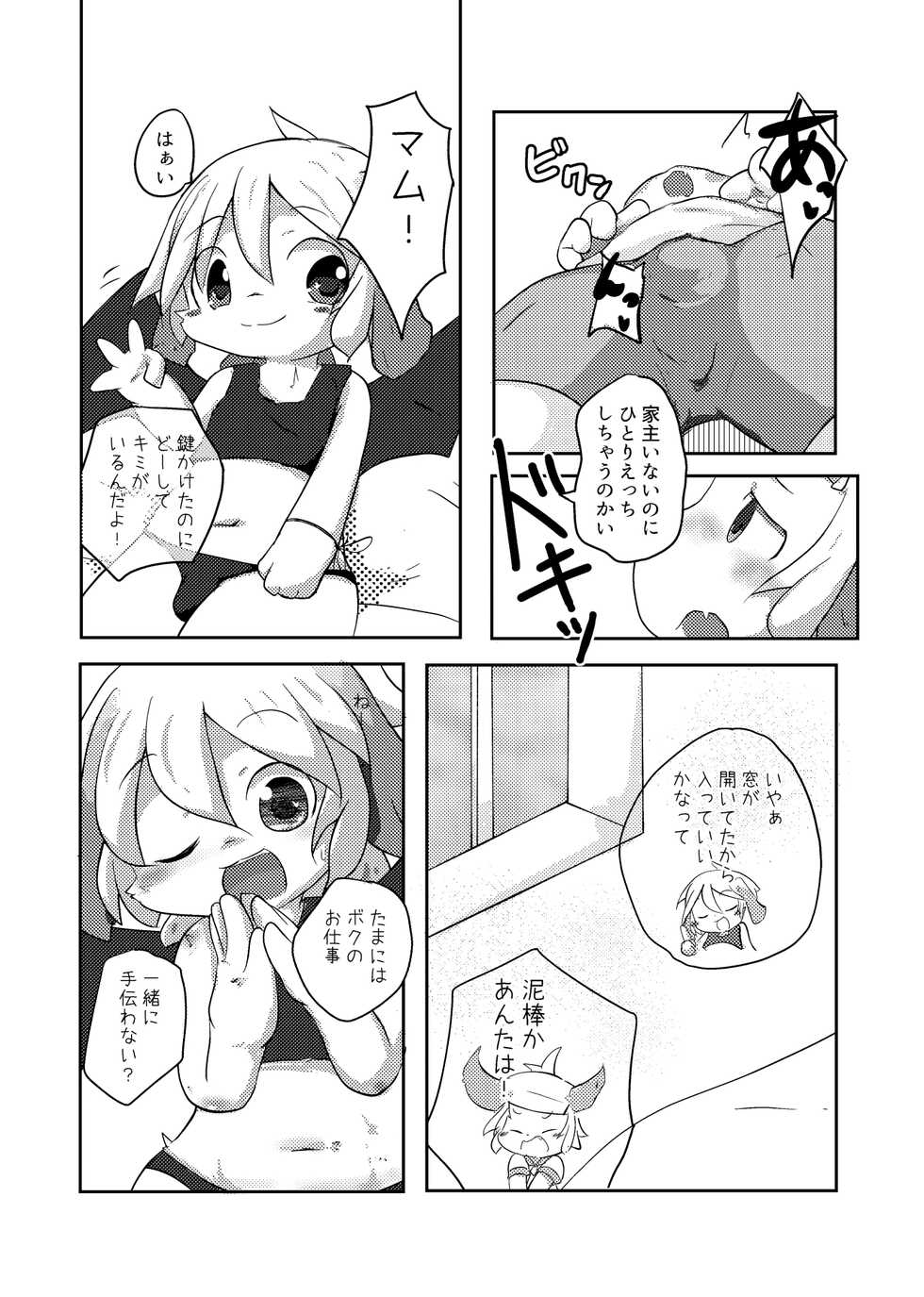 [Shirokuro Anmitsu (Yuuri)] Oningyou-san Asobi [Digital] - Page 6