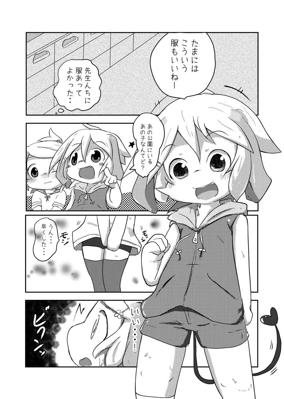 [Shirokuro Anmitsu (Yuuri)] Oningyou-san Asobi [Digital] - Page 10