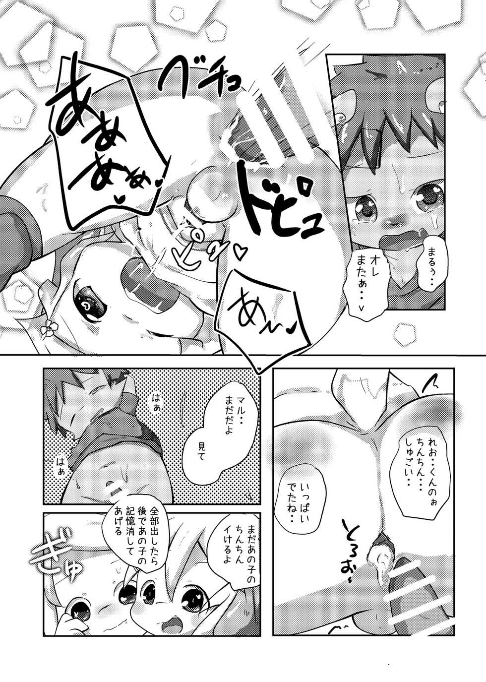 [Shirokuro Anmitsu (Yuuri)] Oningyou-san Asobi [Digital] - Page 19