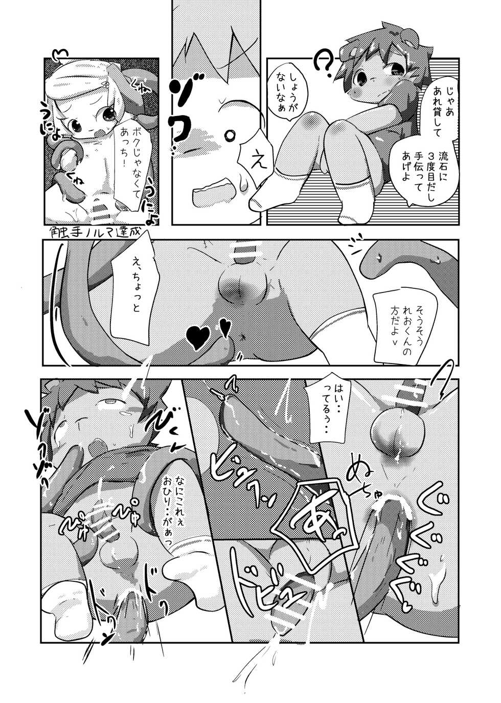 [Shirokuro Anmitsu (Yuuri)] Oningyou-san Asobi [Digital] - Page 20