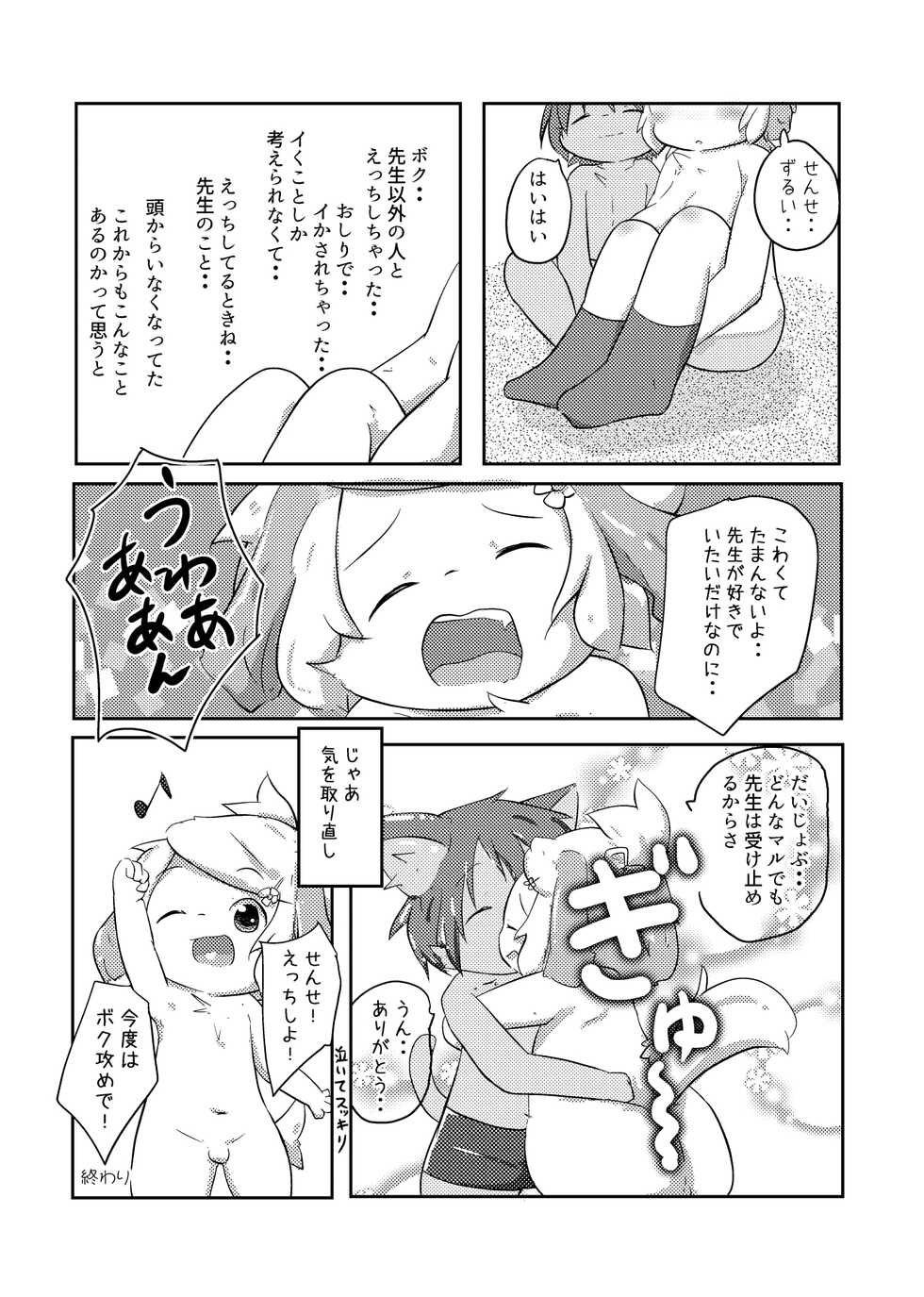 [Shirokuro Anmitsu (Yuuri)] Oningyou-san Asobi [Digital] - Page 26