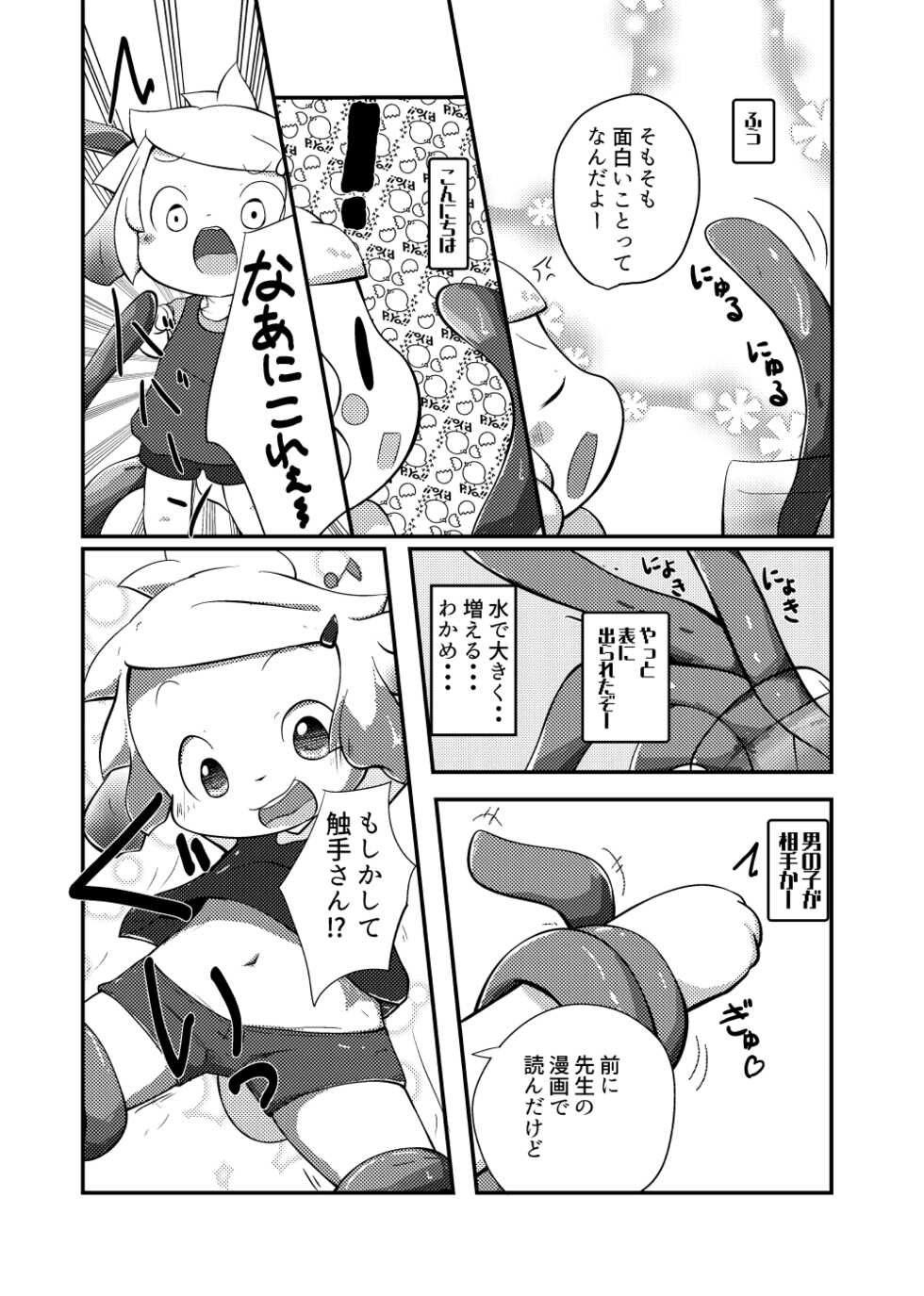 [Shirokuro Anmitsu (Yuuri)] My Pet Dekimashita [Digital] - Page 3