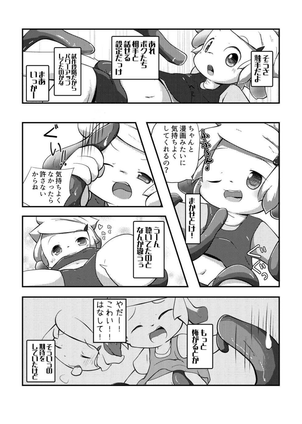 [Shirokuro Anmitsu (Yuuri)] My Pet Dekimashita [Digital] - Page 4