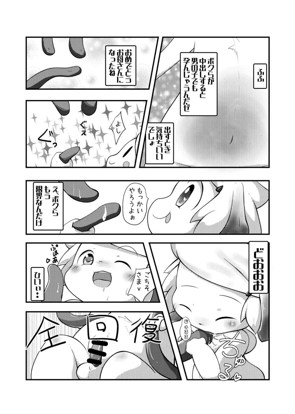 [Shirokuro Anmitsu (Yuuri)] My Pet Dekimashita [Digital] - Page 13
