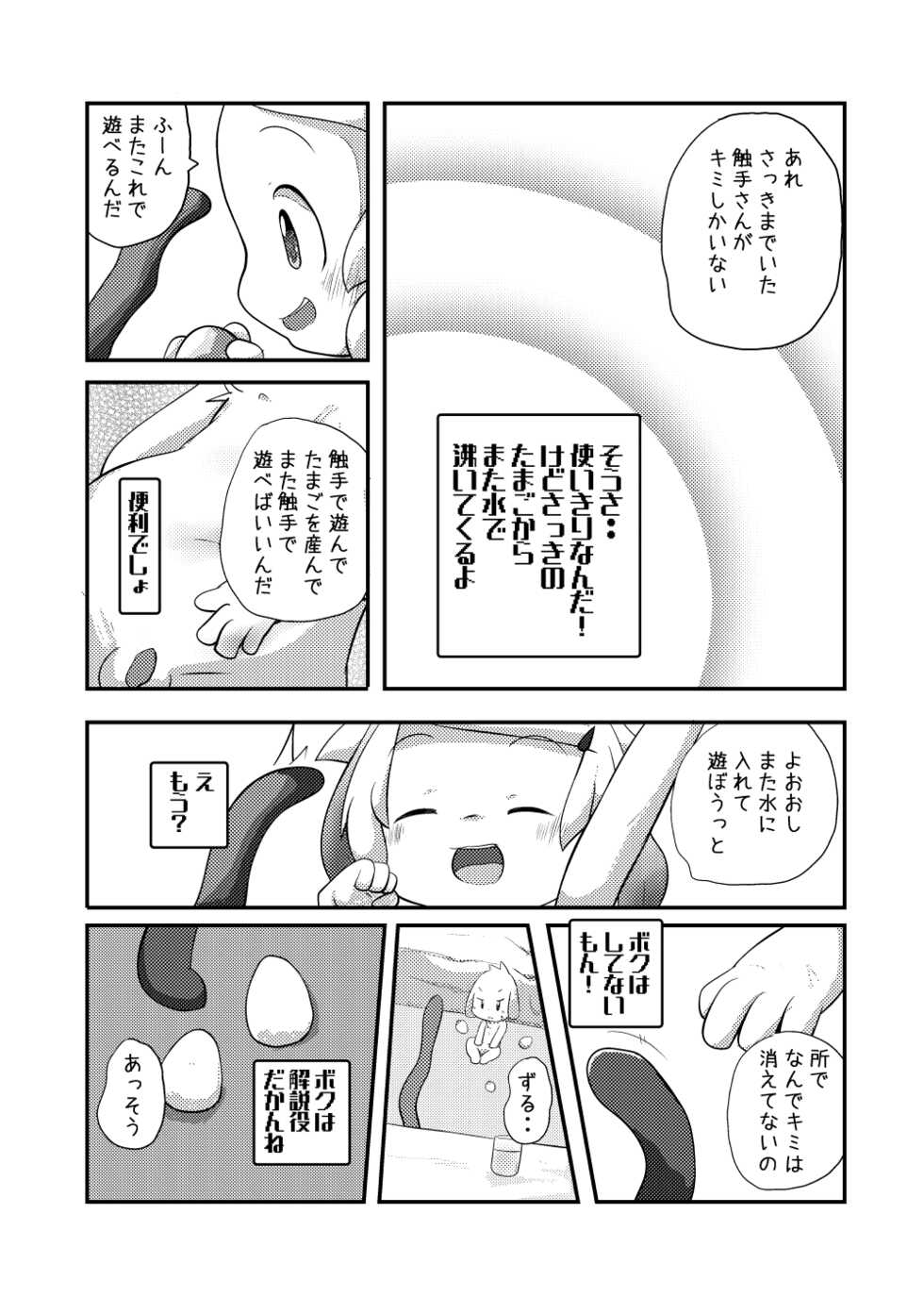 [Shirokuro Anmitsu (Yuuri)] My Pet Dekimashita [Digital] - Page 15