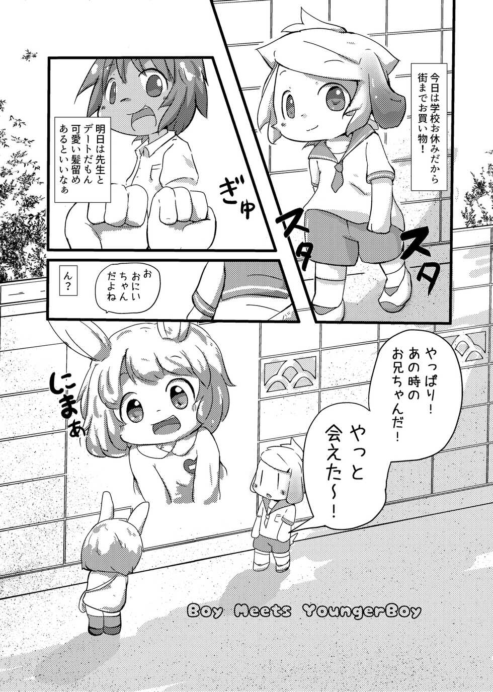 [Shirokuro Anmitsu (Yuuri)] Shiranai Hito ni Tsuite Ittara Sukumizu Serareru Hon [Digital] - Page 2