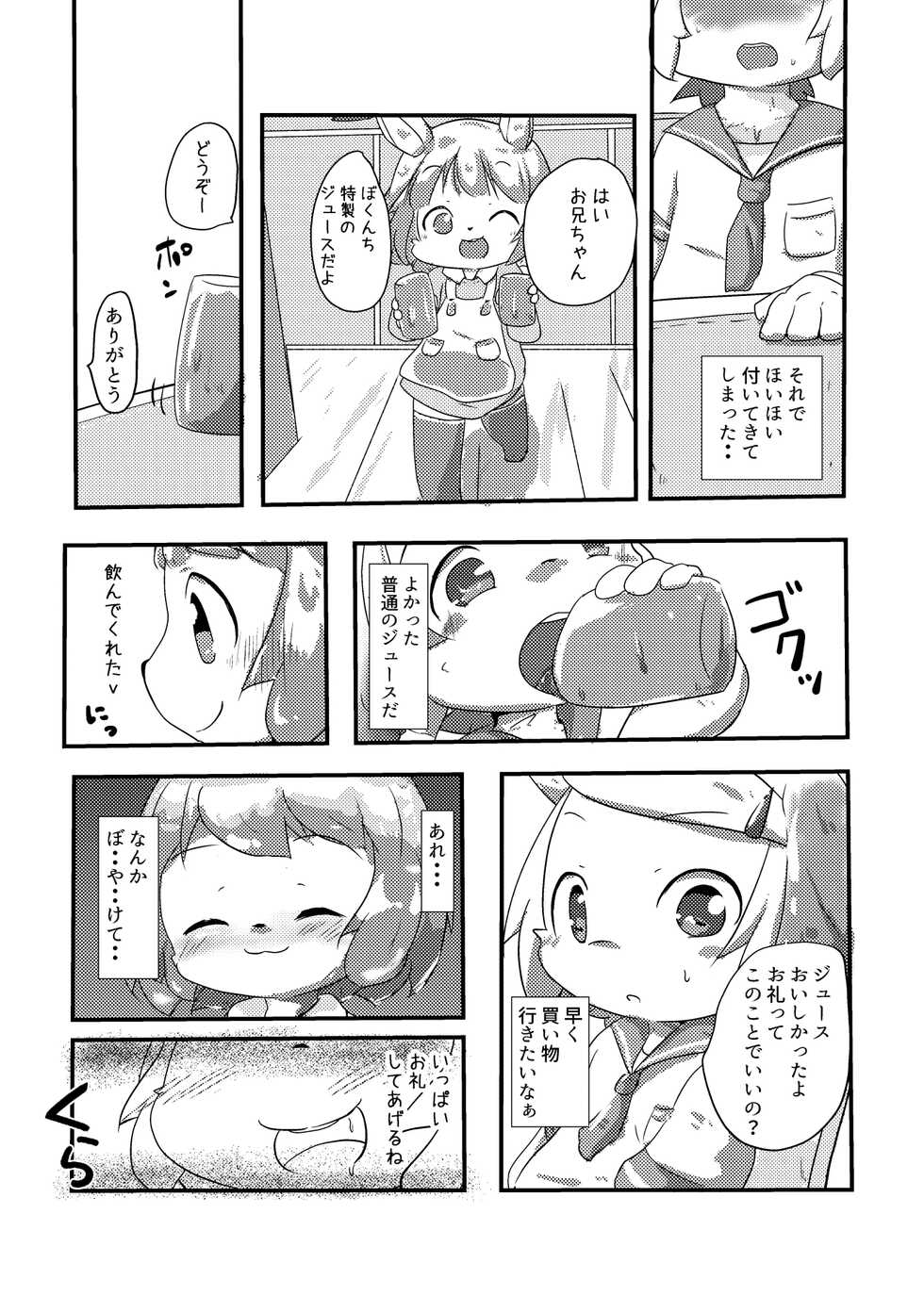 [Shirokuro Anmitsu (Yuuri)] Shiranai Hito ni Tsuite Ittara Sukumizu Serareru Hon [Digital] - Page 5