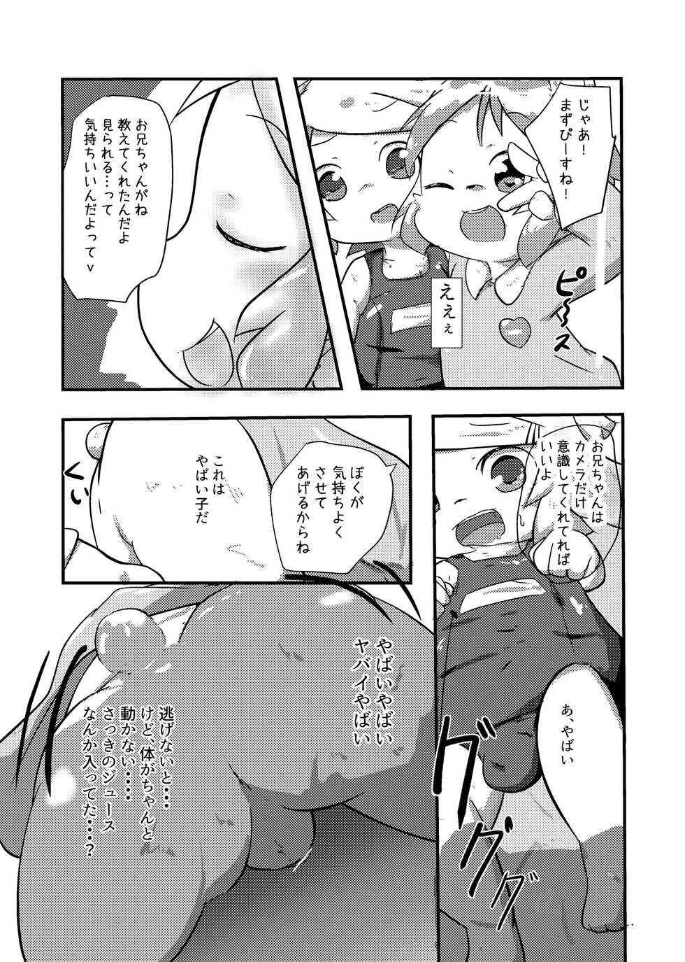[Shirokuro Anmitsu (Yuuri)] Shiranai Hito ni Tsuite Ittara Sukumizu Serareru Hon [Digital] - Page 8