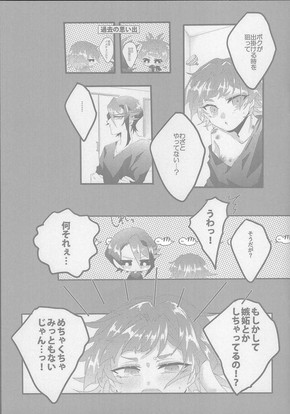 (Lucky Card! 4) [Yakan (Tsuitachi)] Shun sora sukebe BOOK (Yu-Gi-Oh! ARC-V) - Page 4
