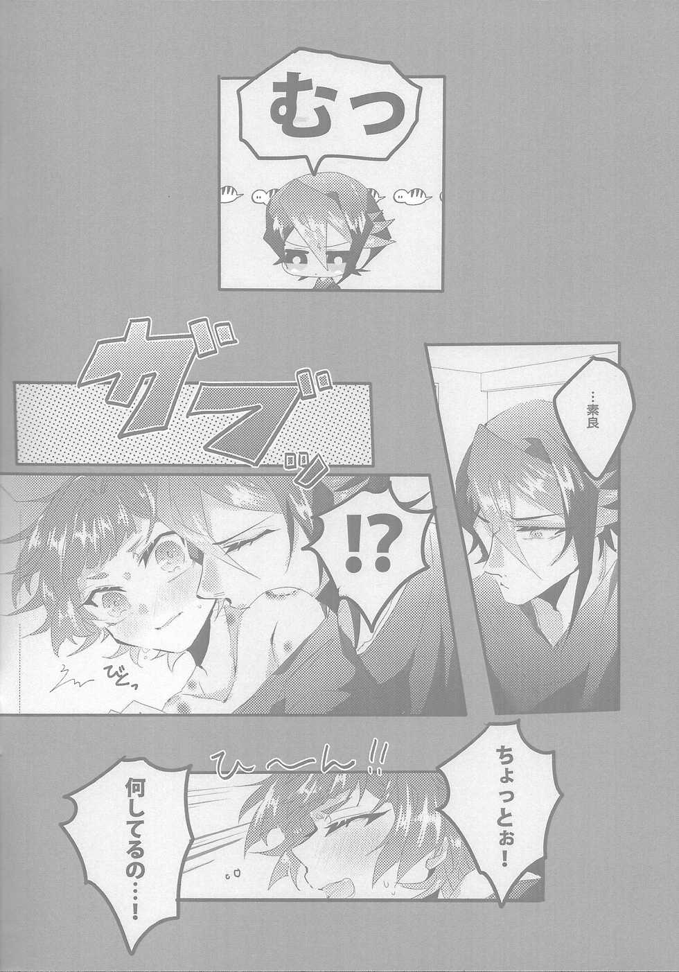 (Lucky Card! 4) [Yakan (Tsuitachi)] Shun sora sukebe BOOK (Yu-Gi-Oh! ARC-V) - Page 5