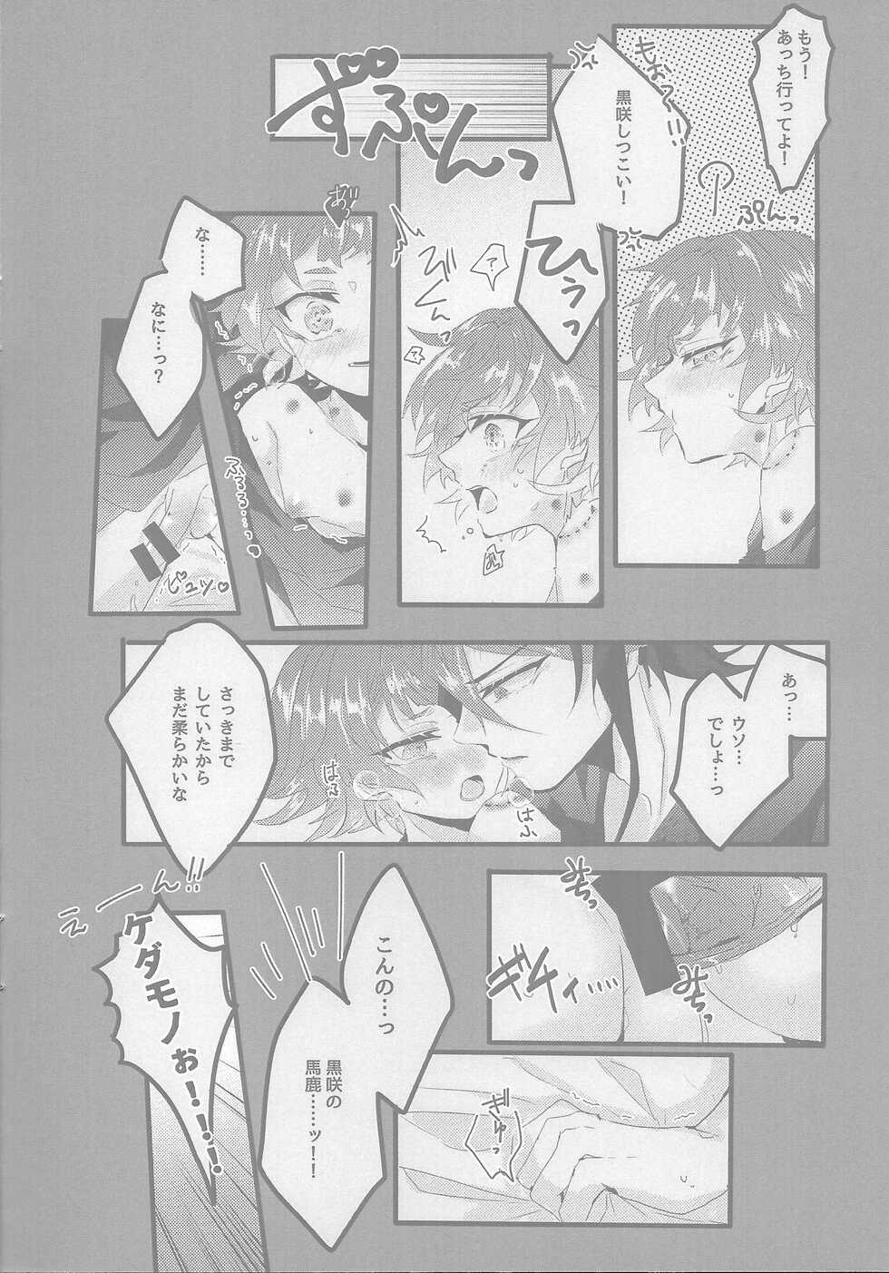 (Lucky Card! 4) [Yakan (Tsuitachi)] Shun sora sukebe BOOK (Yu-Gi-Oh! ARC-V) - Page 7