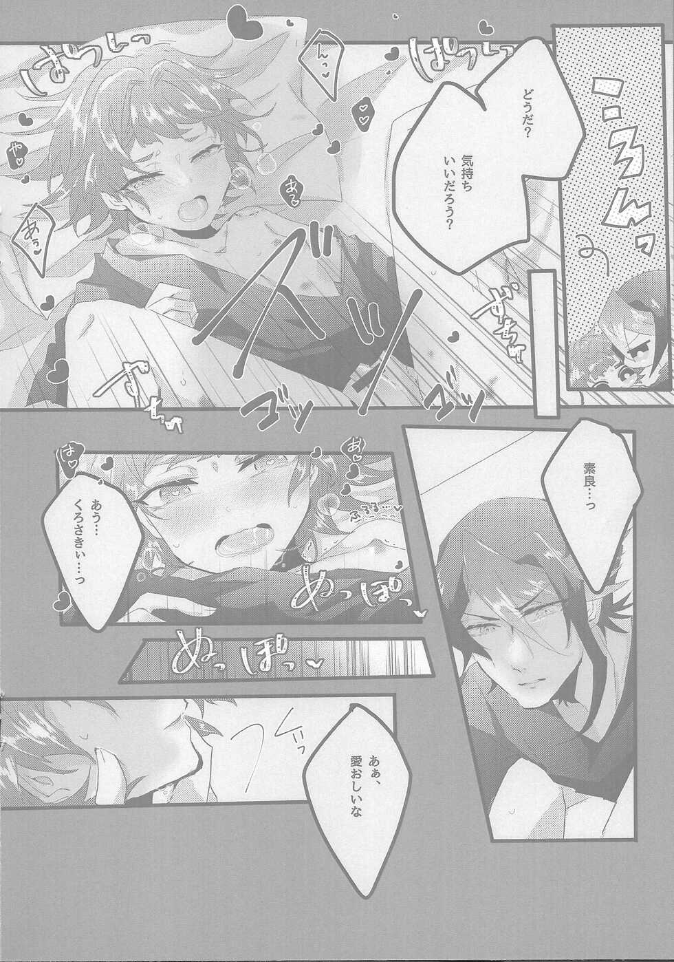 (Lucky Card! 4) [Yakan (Tsuitachi)] Shun sora sukebe BOOK (Yu-Gi-Oh! ARC-V) - Page 9