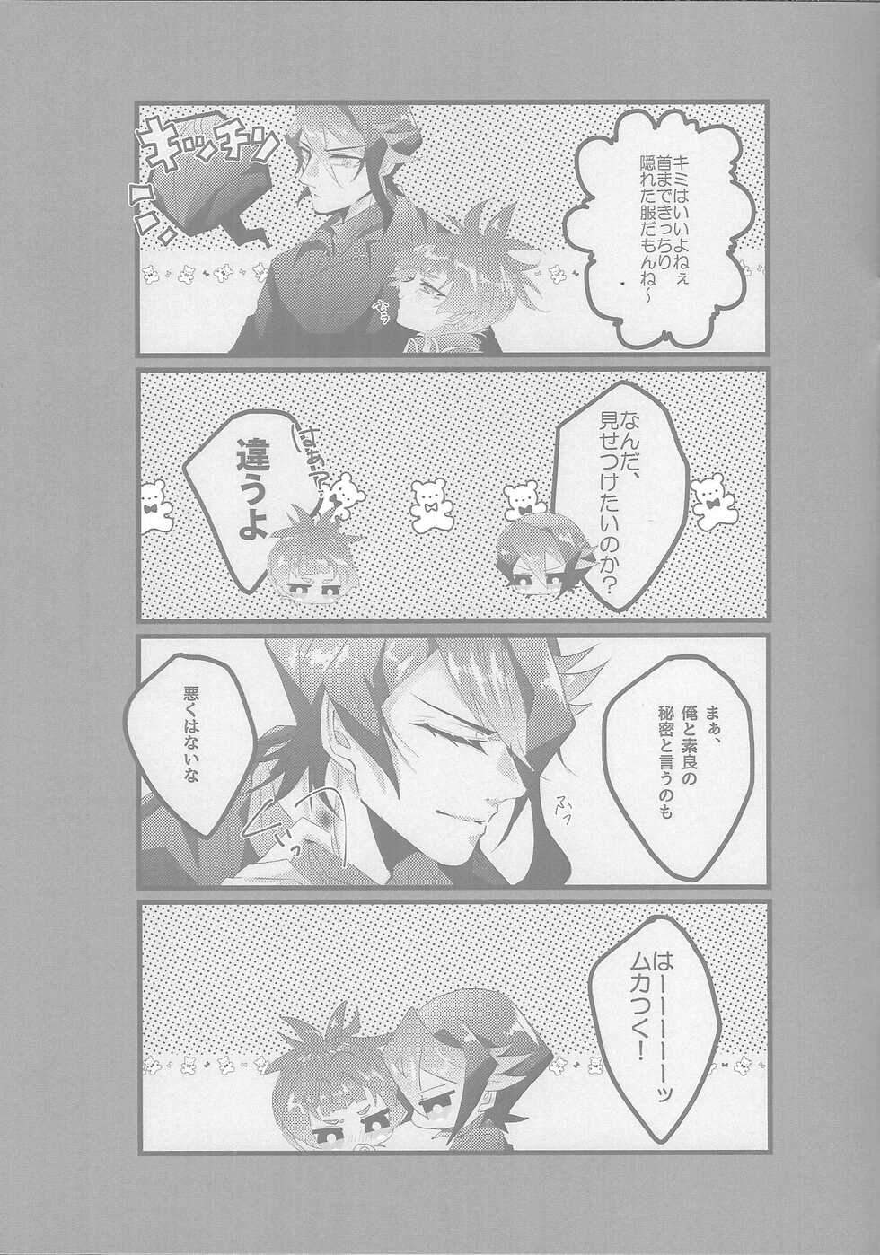 (Lucky Card! 4) [Yakan (Tsuitachi)] Shun sora sukebe BOOK (Yu-Gi-Oh! ARC-V) - Page 15
