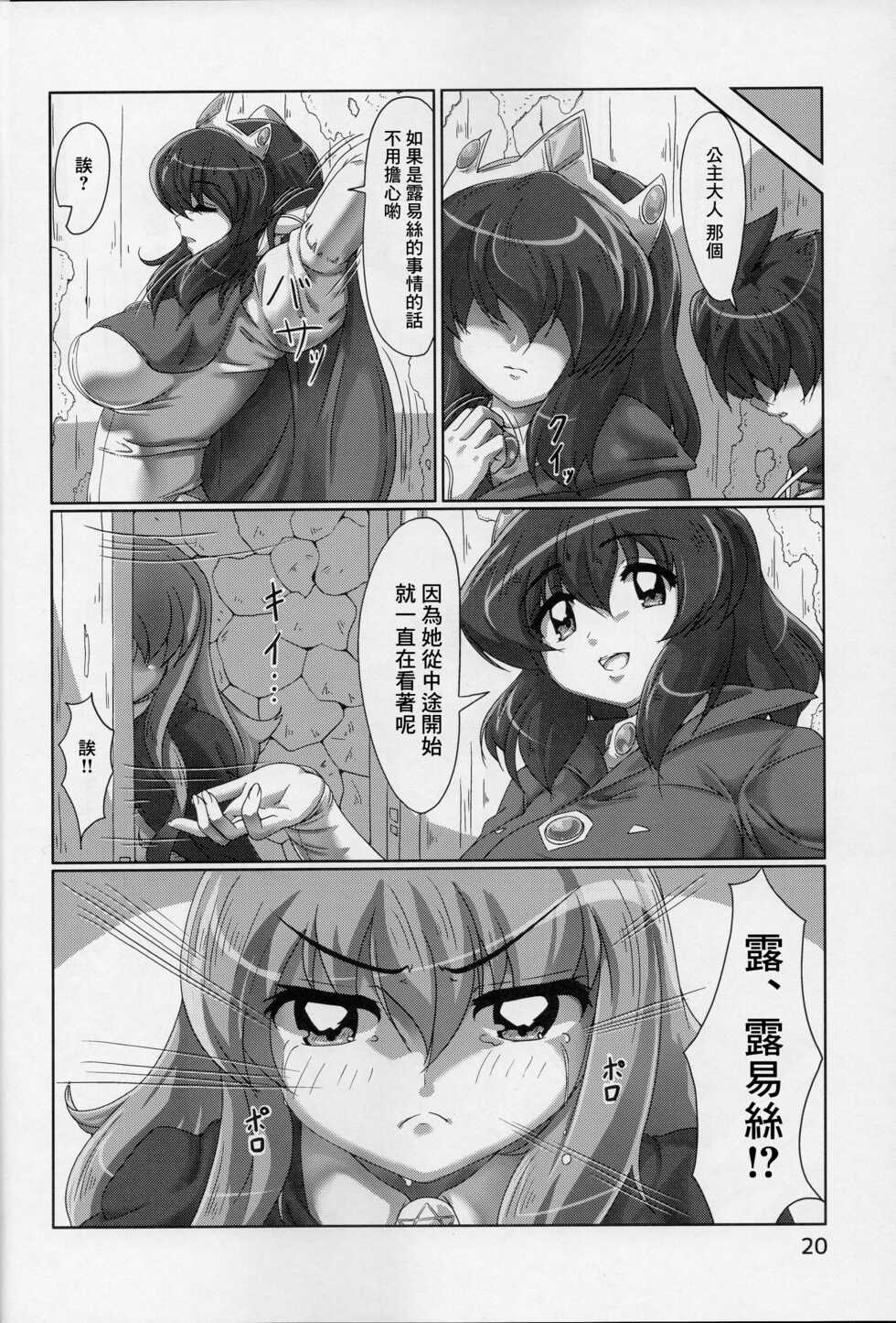 (COMIC1☆9) [Momoshiba Anzu (Nafutan)] Joou no Tashinami | 女王的嗜好 (Zero no Tsukaima) [Chinese] - Page 21
