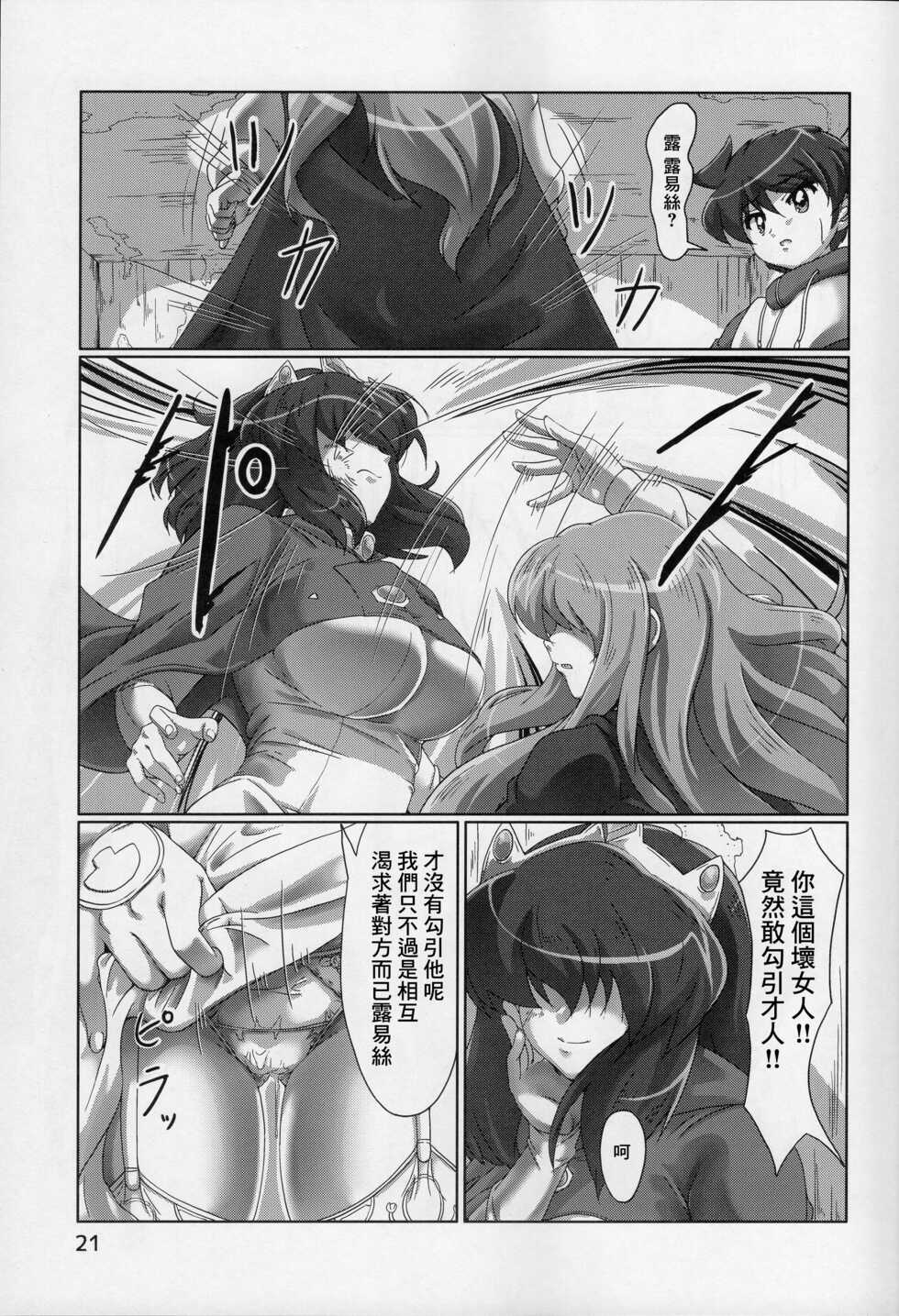 (COMIC1☆9) [Momoshiba Anzu (Nafutan)] Joou no Tashinami | 女王的嗜好 (Zero no Tsukaima) [Chinese] - Page 22