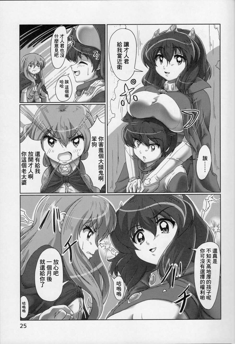 (COMIC1☆9) [Momoshiba Anzu (Nafutan)] Joou no Tashinami | 女王的嗜好 (Zero no Tsukaima) [Chinese] - Page 26