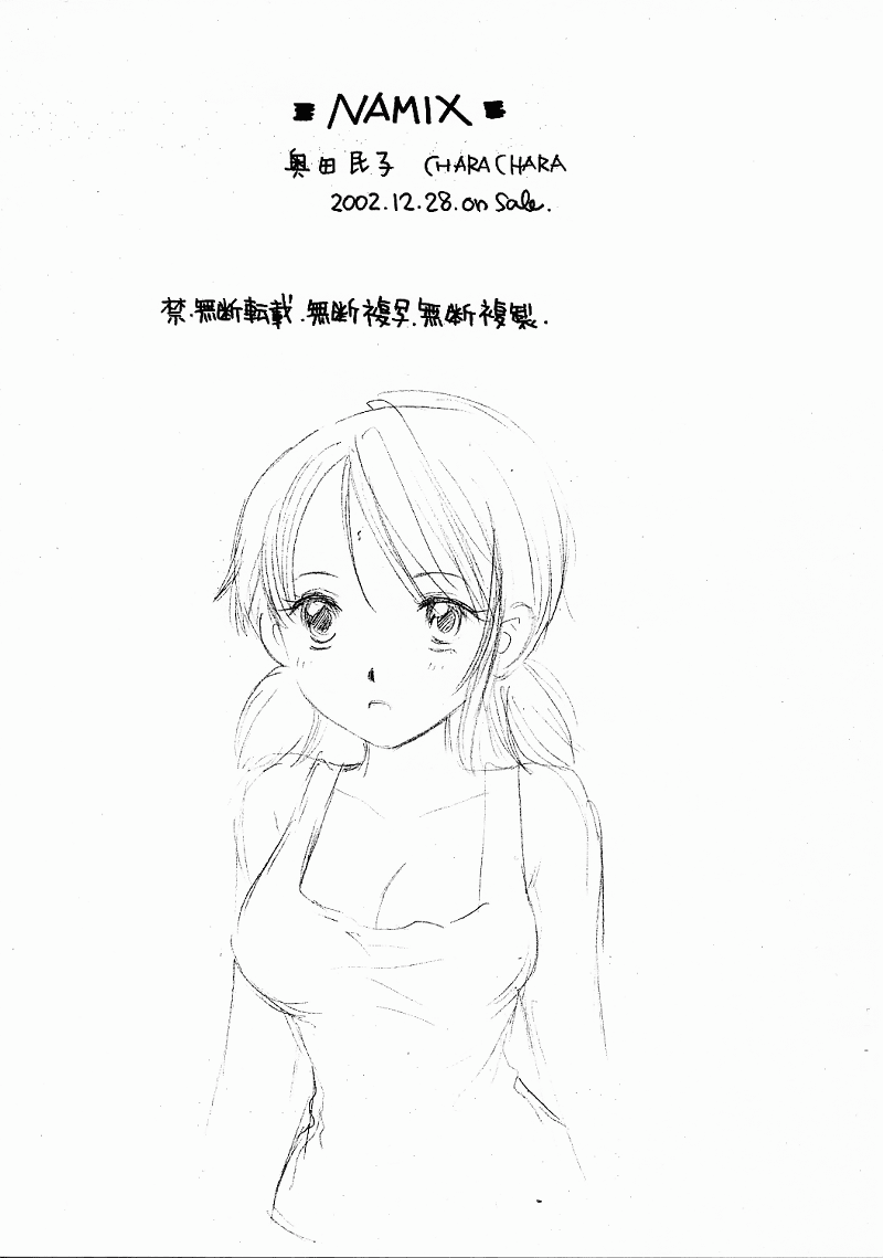 (C63) [CHARA CHARA (Okuda Tamiko)] NAMIX (One Piece) - Page 11