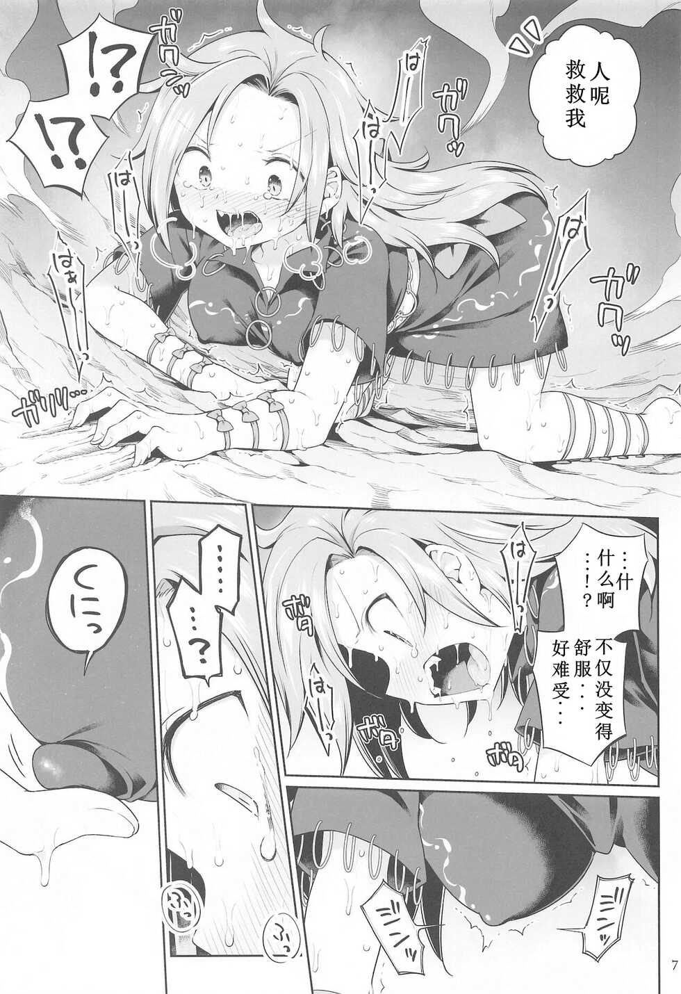 (Shuuki Reitaisai 8) [Unmei no Ikasumi (Harusame)] Hitori Ona Mukade (Touhou Project) [Chinese] - Page 6
