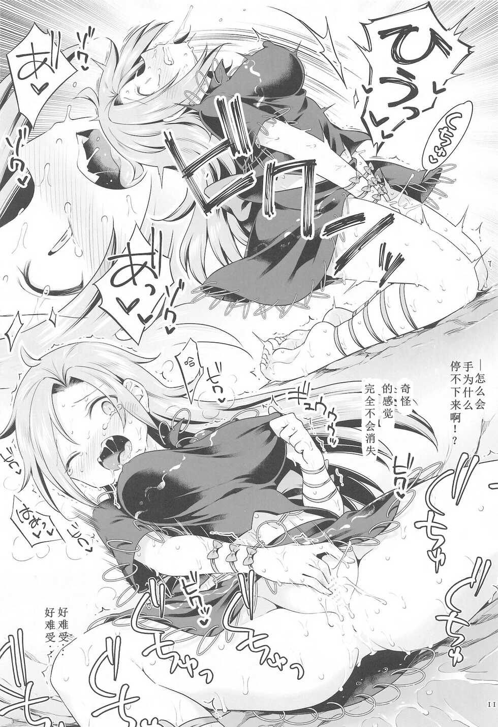 (Shuuki Reitaisai 8) [Unmei no Ikasumi (Harusame)] Hitori Ona Mukade (Touhou Project) [Chinese] - Page 10